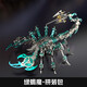龍零龍零蝎子玩具金屬拼裝模型3D立體拼圖成人創(chuàng)意手工可動(dòng)生日禮物男 綠魔蝎拼裝包+安裝工具