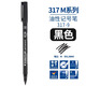 德國施德樓Lumocolor317M光盤(pán)筆膠片筆 菲林筆投影筆樓 黑色317M ( 1.0mm )