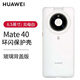 華為Mate40環(huán)閃手機殼原裝保護套全包Pro防摔自拍神器拍照補光打光智能適用于mate40E Mate40/Mate40E環(huán)閃保護殼（云母白）