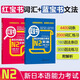 可選】新日本語能力考試紅寶書藍(lán)寶書日語N1N2N3N4N5大全集1000題橙寶書綠寶書文字詞匯文法練習(xí)詳解日語自學(xué)教材全真模擬練習(xí)華東理工大學(xué)出版社 【N2】 紅寶書+藍(lán)寶書(2冊)