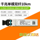 華為智選千兆光模塊 SFP-GE-LX-SM1310 單模雙纖10KM-120KM 02315200雙LC 1.25G-1310nm-10km-SM-ESFP