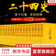 二十四史系列自選 24史全譯全套 清史稿 新華書(shū)店旗艦店國學(xué)古籍歷史書(shū)籍 二十四史 文白對照 全套16冊