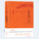 詩(shī)經(jīng)選譯（珍藏版）/古代文史名著(zhù)選譯叢書(shū)