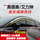 奧克福適用本田奧德賽艾力紳改裝專(zhuān)用奧克福鉑金電鍍晴雨擋雨眉雨檔防遮 15-26款奧德賽 艾力紳 電鍍款8片
