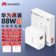 華為原裝充電器88W超級(jí)快充頭Mate60pro+mate70 P60pro Mate x5 50 40pro全能充筆記本平板通用 華為88w全能充（含雙type-c線）