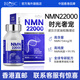 柏澳斯nmn22000nad+補(bǔ)充添加PQQEGCG香港國產(chǎn)線粒體K衰提細(xì)胞自愈力 升級(jí)版NMN22000【香港發(fā)貨】