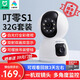 叮零智能雙攝攝像機(jī)S1 接入MI家智能云臺(tái)監(jiān)控器家用雙畫面攝像頭 【10%選擇】MI家雙攝+32G卡