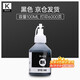 臻印彩兼容兄弟T425W T420W T426W T428W T220 T725DW打印機(jī)墨盒墨水 【100ML】BT6009/D60BK黑色墨水