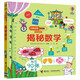 尤斯伯恩看里面（3-6歲版）： 揭秘數(shù)學