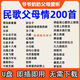 200首通用老人歌曲U盤(pán)老歌紅歌民歌大全唱戲機隨身聽(tīng)音響MP3優(yōu)盤(pán) 200首通用老人歌曲U盤(pán)老歌紅歌民