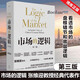 市場(chǎng)的邏輯 增訂第三版 張維迎教授作品