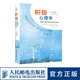 積極心理學(xué) 探索人類優(yōu)勢(shì)的科學(xué)與實(shí)踐 清華大學(xué)心理學(xué)系主任彭凱平教授作序推薦 《社會(huì)心理學(xué)》作者戴維