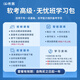 希賽教育  軟考高級【系統(tǒng)架構設計師】考試高級職稱考證培訓學習視頻講義教材模擬真題庫資料在線網(wǎng)課 無憂班學習包【四大精品視頻+紙質講義+模擬題2套】 系統(tǒng)架構設計師