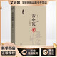 古中醫悟 中醫數術(shù)考 第二版