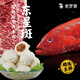 老羅家正宗東星斑黑豬手工魚(yú)丸安格斯牛肉包心魚(yú)丸爆汁福建火鍋食材丸子 東星斑安格斯1斤+東星斑黑豬1斤