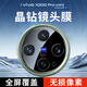 KOOLIFE適用 vivoX200Pro mini鏡頭膜 維沃手機后置攝像頭保護貼膜AR增透超薄高清耐磨耐刮防塵膜