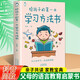 給孩子的第一本學習方法書 高效學習法全集 家庭教育育兒書籍推薦父母家長必讀正版孩子為你自己讀書樊登推薦 給孩子的第一本學習方法書