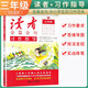[寫作方法]讀者金篇金句三年級(jí)：習(xí)作指導(dǎo) 三年級(jí)同步作文優(yōu)美句子積累滿分作文寫作指導(dǎo)作文素材滿分作文范文美文鑒賞