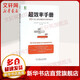 超效率手冊 99個史上更全面的時間管理技巧