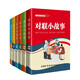 口袋本小故事（全六冊）對聯(lián)，俗語(yǔ)，諺語(yǔ)，謎語(yǔ)，諺語(yǔ)，歇后語(yǔ)，慣用語(yǔ)