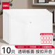 得力（deli） 透明按扣文件袋a4 學(xué)生用試卷收納袋辦公用品檔案票據袋加厚防水美術(shù)袋資料收納袋 A4 透明白-10個(gè)裝（贈標簽貼）