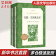【正版包郵】約翰克里斯朵夫 人民文學(xué)出版社 語(yǔ)文推薦課外閱讀叢書(shū)