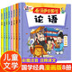 看漫畫(huà)學(xué)國學(xué)8冊 論語(yǔ)小學(xué)生國學(xué)經(jīng)典書(shū)籍注音版三字經(jīng)兒童版一年級閱讀課外書(shū)讀二三年級增廣賢文千字文正版大字百家姓笠翁對韻