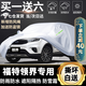 福特領(lǐng)界車(chē)衣車(chē)罩專用加厚江鈴21款20款21款領(lǐng)界S汽車(chē)防雨防水防曬罩遮陽(yáng)隔熱全罩 加厚遮陽(yáng)傘蓋車(chē)布蓬棚布汽車(chē)套牛津布車(chē)衣新款老款 專用防水罩車(chē)布罩蓋車(chē)的布雨布帆布車(chē)布篷防冰雹