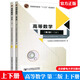 北郵 高等數學(xué) 第二版 上下冊 北京郵電大學(xué)出版社 大學(xué)數學(xué)學(xué)習輔導書(shū) 高等考研數學(xué)教材 2本