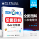 全面圖解小家電維修 小家電維修技術(shù)大全 常見(jiàn)家用電飯鍋音響電磁爐電風(fēng)扇洗衣機(jī)維修 家電維
