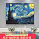 墨申 手繪油畫梵高星空名畫臨摹掛畫現(xiàn)代簡約客廳沙發(fā)背景墻餐廳裝 銀色鋁合金畫框 60*85cm