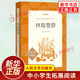 林海雪原 曲波著 中學(xué)小學(xué)語文拓展閱讀 人民文學(xué)出版社中小學(xué)語文自主課外閱讀書目
