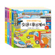奇趣科普翻翻書(shū) 第二輯全4冊交通工具出發(fā)啦+身體王國歷險記+海底尋寶大探險+太空遨游記 兒童科普啟蒙早教趣味閱讀游戲機關(guān)書(shū)