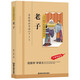 老子（彩圖注音版）一二三年級兒童文學(xué)小學(xué)生課外閱讀書籍名著，小學(xué)生課外讀物國學(xué)經(jīng)典兒童親子系列名師推薦精選智慧故事
