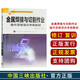 金屬焊接與切割作業(yè)操作資格培訓(xùn)考核教材 修訂版復(fù)訓(xùn) 全國特種作業(yè)人員安全技術(shù)培訓(xùn)教材 中國三峽出版社 金屬焊接與切割作業(yè)操作資格培訓(xùn)考核教材 修訂版復(fù)訓(xùn)