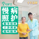 保姆護(hù)工家政陪護(hù)服務(wù)北京照顧臥床老人癱瘓失能看護(hù)醫(yī)院住院住家保姆護(hù)理老人做飯保姆阿姨照顧老人家政保姆 居家慢病照護(hù)（半年400元優(yōu)惠券） 全國(guó)