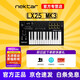 nektarmidi鍵盤(pán)GX49 61 LX25 61 88MK3專(zhuān)業(yè)編曲控制器鍵盤(pán)樂(lè )器 25鍵LX25 MK3+正版軟件