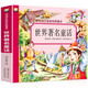 世界著名童話（彩圖注音）小學(xué)生一二三年級(jí)6-7-8歲課外書籍少兒讀物童話勵(lì)志故事書無障礙閱讀名著兒童文學(xué)