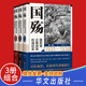 國殤：國民黨正面戰(zhàn)場抗戰(zhàn)紀實 全三卷 軍事紀實國殤大全集防御反攻階段盧溝橋淞滬滇緬抗戰(zhàn)南京保衛(wèi)戰(zhàn)徐州武漢長沙會戰(zhàn)等抗戰(zhàn)紀實