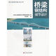 橋梁鋼結構細節(jié)設計 趙廷衡 新版
