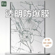 晴畫 高清透明鋼化玻璃防爆膜 防碎防砸窗戶貼保護(hù)安全膜 60*200cm
