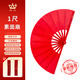 山人運動(dòng)竹骨太極扇中國風(fēng)功夫扇紅色響扇素面扇武術(shù)比賽表演扇武術(shù)扇扇子 特級竹骨-1尺-素面扇