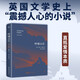呼嘯山莊（講述愛(ài)和恨、背叛和復仇的史詩(shī)級作品，be美學(xué)天花板。附贈書(shū)簽、家族圖譜、大事記）（創(chuàng  )美文庫） 小說(shuō)