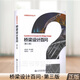 正版 橋梁設(shè)計(jì)百問（第三版）道路橋梁工程施工工具書 公路橋梁設(shè)計(jì)道路橋梁 橋涵設(shè)計(jì) 橋梁設(shè)計(jì)施工管理 人民交通出版社