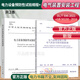 DL\/T 596-2021 電力設(shè)備預(yù)防性試驗(yàn)規(guī)程+GB 50150-2016 電氣裝置安裝工程 電氣設(shè)備交接試驗(yàn)標(biāo)準(zhǔn)
