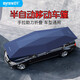 邁牛（MYNEW）汽車(chē)全自動(dòng)車(chē)衣車(chē)罩防曬罩 遙控電動(dòng)車(chē)棚車(chē)頂折疊遮陽(yáng)傘suv車(chē)用蓬 半自動(dòng)4.8米藍色
