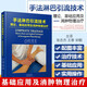 手法淋巴引流技術(shù)：理論、基礎應用及消腫物理治療
