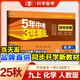 【正版】53初中試卷九年級上冊2025秋版人教版初三上下冊全套同步單元期中期末沖刺卷5五年中考3三年模擬五三9九年級上下冊測試卷子 【九上】化學(xué) 人教版(25秋)