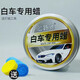 E路馳汽車蠟白車專用蠟白車蠟打蠟劃痕養(yǎng)護(hù)臘車用上光拋光黑車專用蠟 白車專用蠟+海綿毛巾