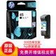 惠普（HP）51645AA45/78墨盒適用710c/830c/850c/1280c 51645黑色墨盒（約930頁(yè)）